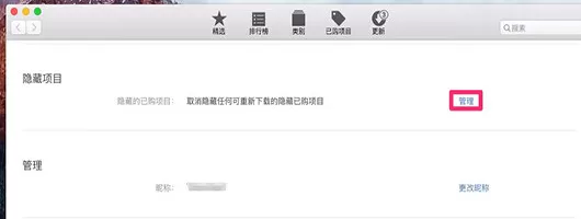 怎么在App Store中隐藏更新?在App Store中隐藏更新的具体方法