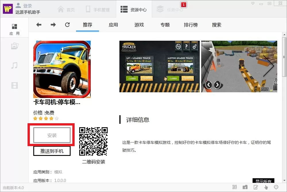 在达派手机助手中进行应用管理的方法
