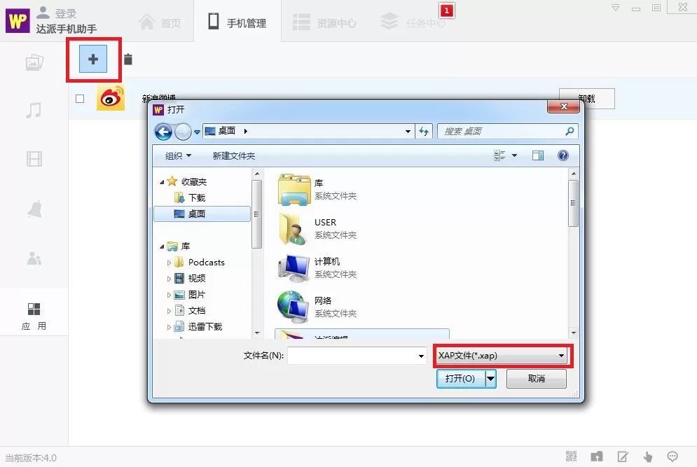 在达派手机助手中进行应用管理的方法
