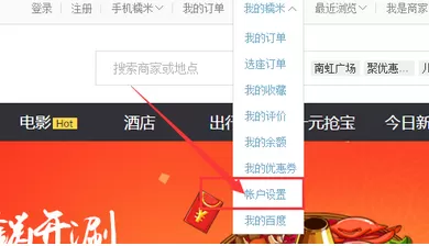 如何注销百度糯米账号?百度糯米账号注销不了的解决方法