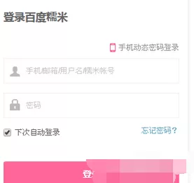 如何注销百度糯米账号？百度糯米账号注销不了的解决方法