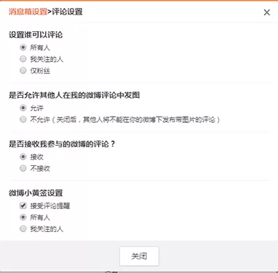 如何在新浪微博中关闭评论功能?在新浪微博中关闭评论功能的教程