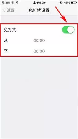 U聊怎样开启免打扰模式?U聊开启免打扰模式教程