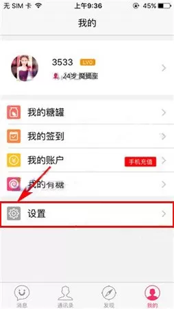 U聊怎样开启免打扰模式?U聊开启免打扰模式教程