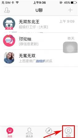 U聊怎样开启免打扰模式？U聊开启免打扰模式教程