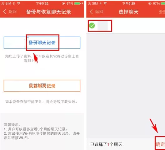 钱宝如何备份聊天记录?钱宝备份聊天记录教程
