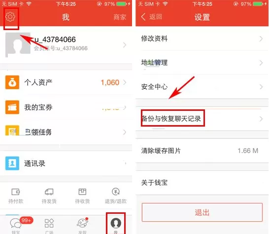 钱宝如何备份聊天记录?钱宝备份聊天记录教程