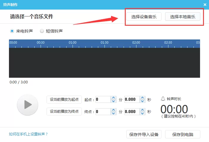 i苹果助手设置手机铃声的具体操作