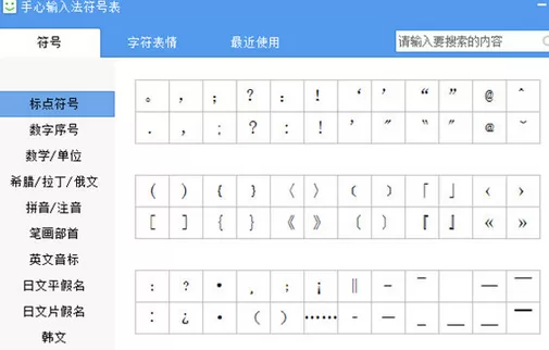如何在手心输入法中设置快捷键?在手心输入法中设置快捷键的教程