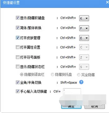 如何在手心输入法中设置快捷键?在手心输入法中设置快捷键的教程