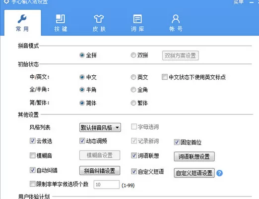 如何在手心输入法中设置快捷键？在手心输入法中设置快捷键的教程