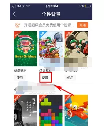 如何在百度贴吧中更换背景?在百度贴吧中更换背景的教程
