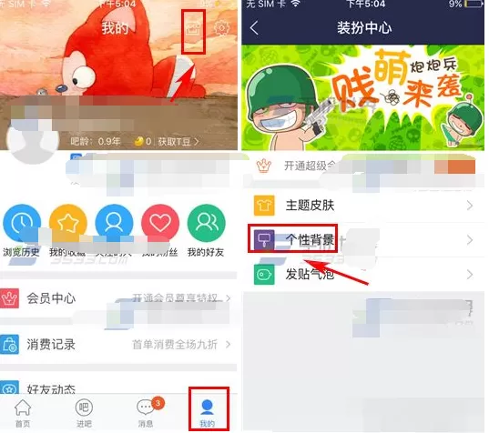 如何在百度贴吧中更换背景?在百度贴吧中更换背景的教程