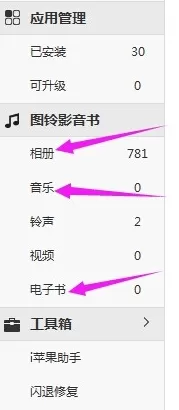 i苹果助手怎样导入照片?i苹果助手导入照片的具体操作