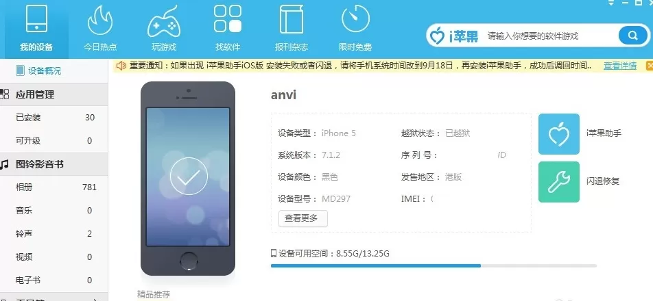 i苹果助手怎样导入照片？i苹果助手导入照片的具体操作