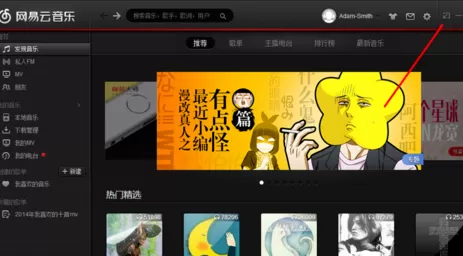 怎么在网易云音乐中设置迷你模式?在网易云音乐中设置迷你模式的教程