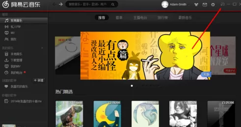 怎么在网易云音乐中设置迷你模式?在网易云音乐中设置迷你模式的教程