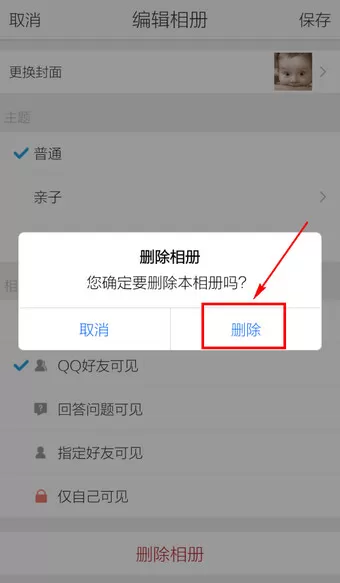 如何在QQ空间中删除相册?在QQ空间中删除相册的具体方法