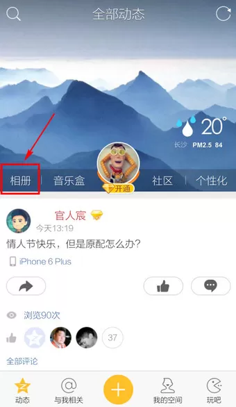 如何在QQ空间中删除相册？在QQ空间中删除相册的具体方法