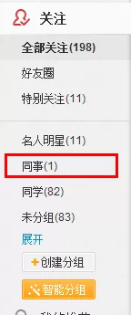 如何在新浪微博中删除分组?在新浪微博中删除分组的具体方法