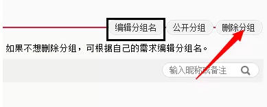 如何在新浪微博中删除分组?在新浪微博中删除分组的具体方法