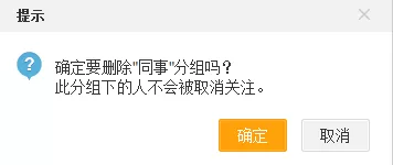 如何在新浪微博中删除分组?在新浪微博中删除分组的具体方法