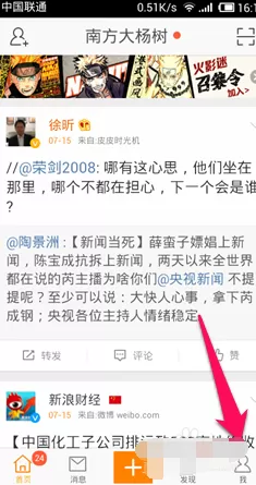 如何在微博中取消绑定支付宝？在微博中取消绑定支付宝的教程