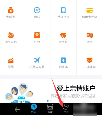 如何在支付宝中进行群聊？在支付宝中进行群聊的图文教程