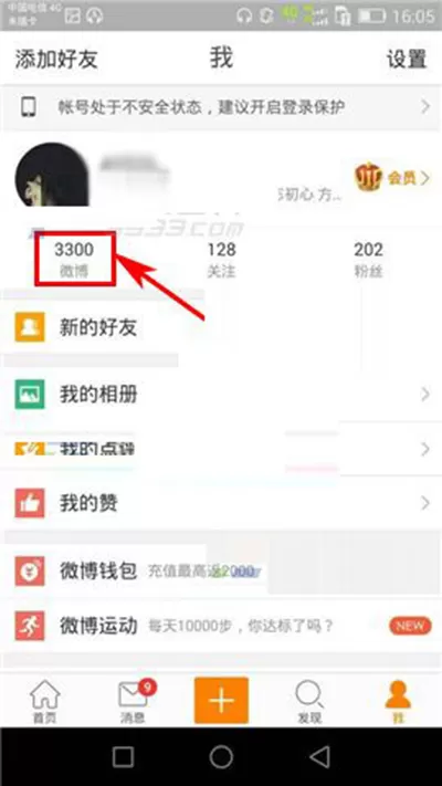 在新浪微博中修改已发布微博的可见权限的图文教程