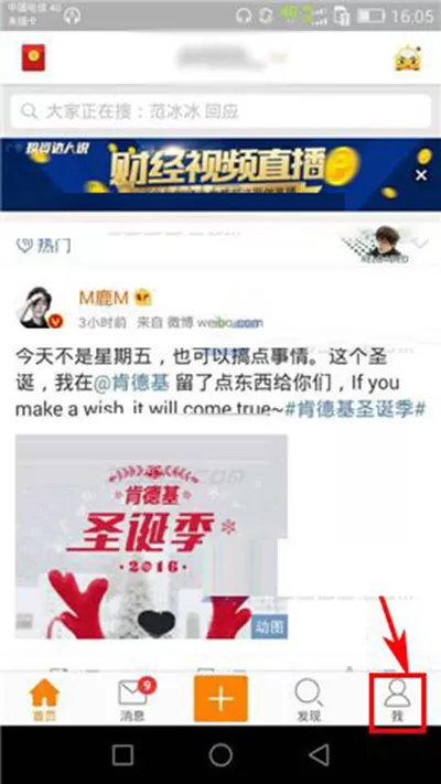 在新浪微博中修改已发布微博的可见权限的图文教程