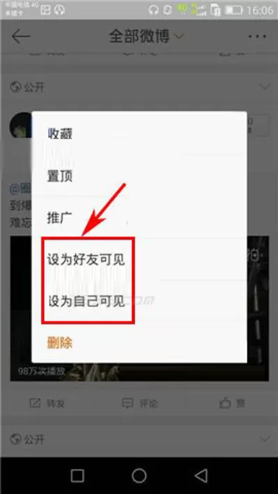 在新浪微博中修改已发布微博的可见权限的图文教程
