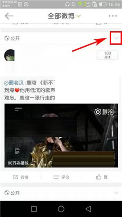 在新浪微博中修改已发布微博的可见权限的图文教程