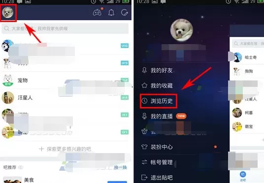 如何在百度贴吧中清空浏览历史?在百度贴吧中清空浏览历史的方法