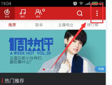 怎么在网易云音乐中定时停止播放?在网易云音乐中定时停止播放的教程