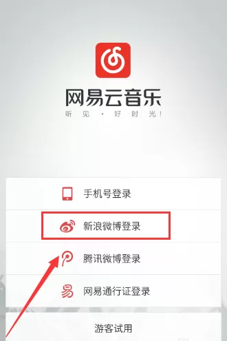 怎么在网易云音乐中定时停止播放?在网易云音乐中定时停止播放的教程