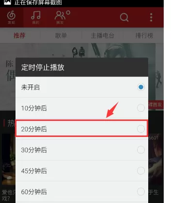 怎么在网易云音乐中定时停止播放?在网易云音乐中定时停止播放的教程
