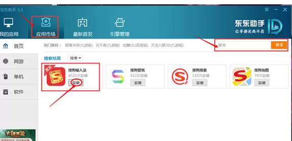 如何在东东助手中更换默认输入法? 在东东助手中更换默认输入法的方法