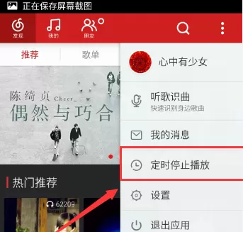 怎么在网易云音乐中定时停止播放?在网易云音乐中定时停止播放的教程