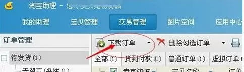 如何在淘宝助理中打印快递单?在淘宝助理中打印快递单的方法