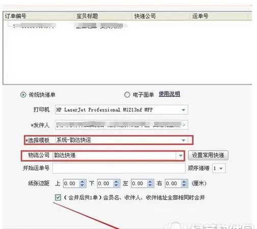 如何在淘宝助理中打印快递单?在淘宝助理中打印快递单的方法