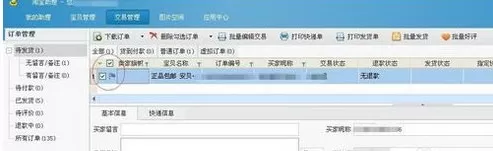 如何在淘宝助理中打印快递单?在淘宝助理中打印快递单的方法