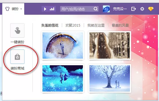 如何在qq空间中赠送装扮？在qq空间中赠送装扮的具体方法