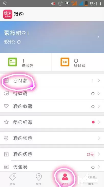 如何在百度糯米中进行预约？在百度糯米中进行预约的教程
