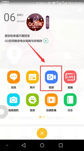 如何在手机QQ空间中发视频说说?在手机QQ空间中发视频说说的教程