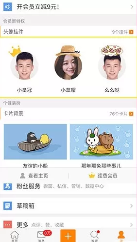 如何在新浪微博中设置头像挂件?在新浪微博中设置头像挂件的教程