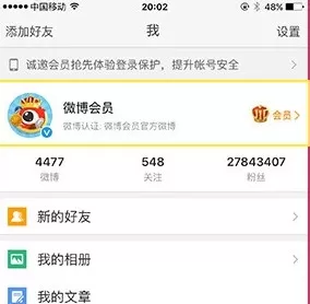 如何在新浪微博中设置头像挂件?在新浪微博中设置头像挂件的教程