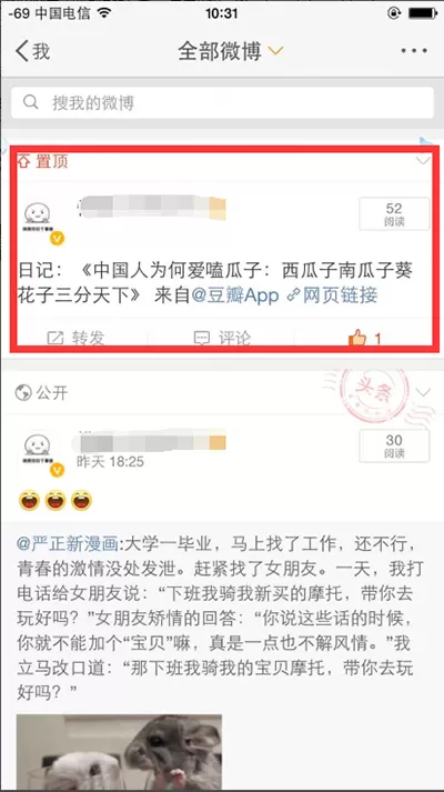 如何将微博视频转发到微信?将微博视频转发到微信的方法