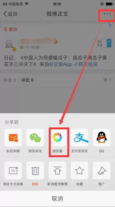 如何将微博视频转发到微信?将微博视频转发到微信的方法