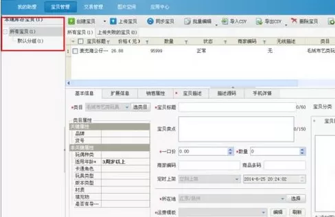 如何在淘宝助理中导入csv文件?在淘宝助理中导入csv文件的方法