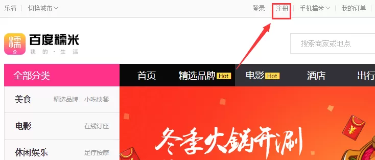 如何在百度糯米中进行注册?在百度糯米中进行注册的方法